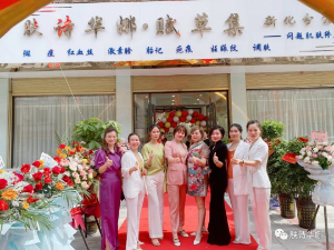 喜讯丨肤诗华娜·赋草集新化分公司盛大开业，礼遇全城！