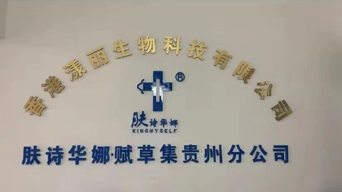贵州分公司