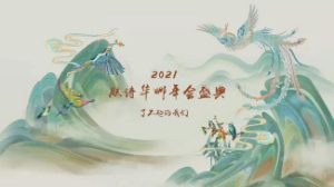 了不起的我们，肤诗华娜2021长沙年会盛典圆满落幕！