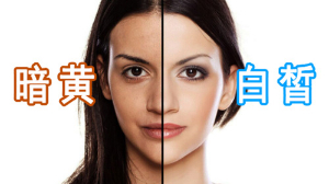 暗黄皮肤怎么变白？皮肤暗黄护肤技巧