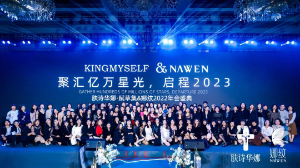 聚汇亿万星光，启程2023！肤诗华娜深圳年会完美落幕！