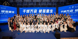 千城万店，破茧重生！肤诗华娜品牌赋能创富峰会在长落幕！